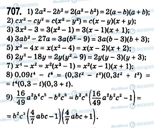 ГДЗ Алгебра 7 клас сторінка 707