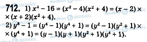 ГДЗ Алгебра 7 класс страница 712