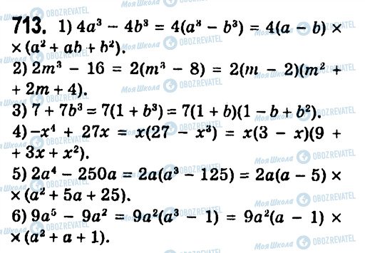 ГДЗ Алгебра 7 клас сторінка 713