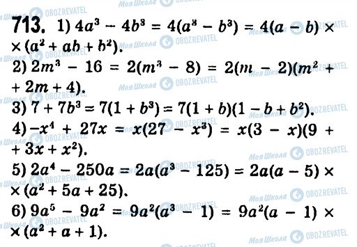 ГДЗ Алгебра 7 класс страница 713