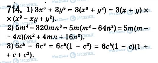 ГДЗ Алгебра 7 класс страница 714