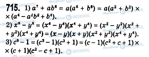 ГДЗ Алгебра 7 класс страница 715
