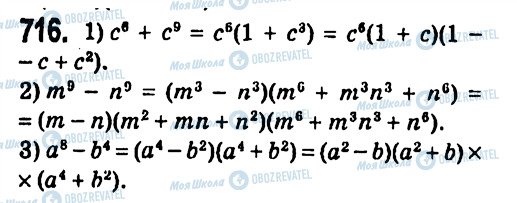ГДЗ Алгебра 7 класс страница 716