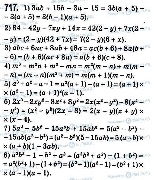 ГДЗ Алгебра 7 класс страница 717