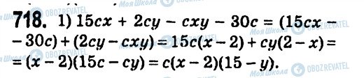 ГДЗ Алгебра 7 класс страница 718