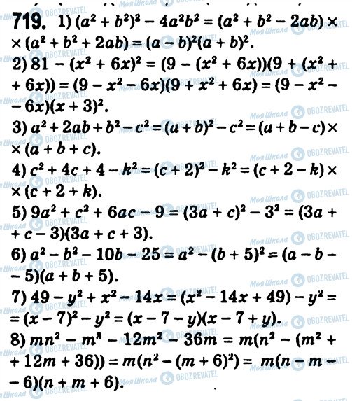 ГДЗ Алгебра 7 класс страница 719