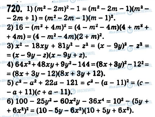 ГДЗ Алгебра 7 класс страница 720
