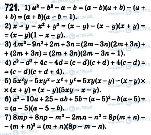 ГДЗ Алгебра 7 класс страница 721