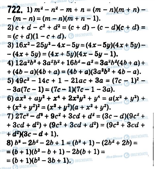 ГДЗ Алгебра 7 класс страница 722