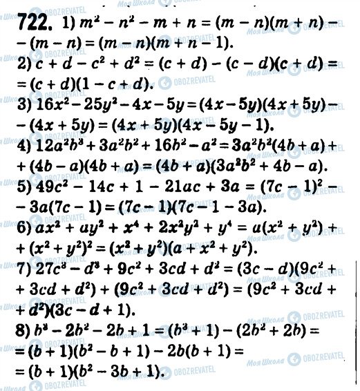 ГДЗ Алгебра 7 класс страница 722
