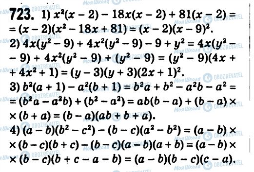 ГДЗ Алгебра 7 класс страница 723