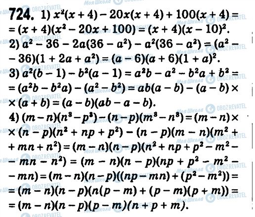 ГДЗ Алгебра 7 класс страница 724