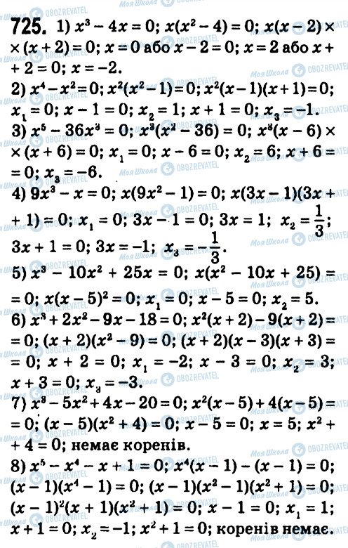 ГДЗ Алгебра 7 класс страница 725