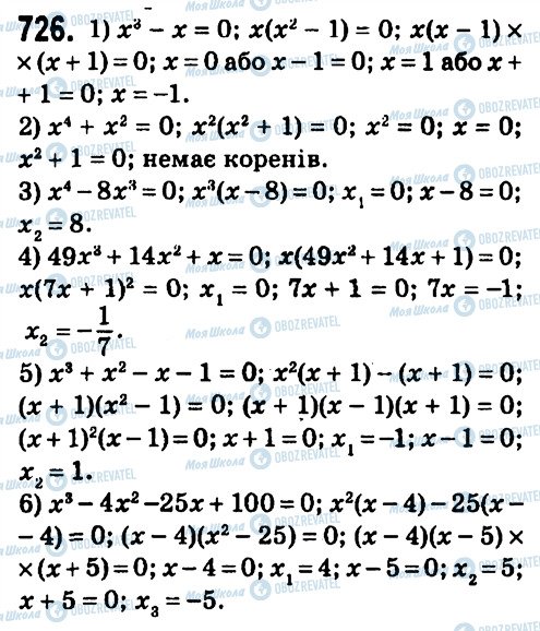 ГДЗ Алгебра 7 класс страница 726