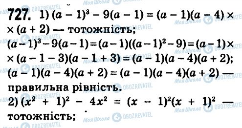 ГДЗ Алгебра 7 клас сторінка 727