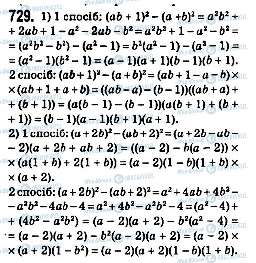 ГДЗ Алгебра 7 клас сторінка 729