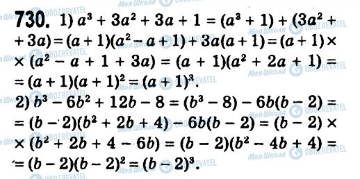 ГДЗ Алгебра 7 класс страница 730