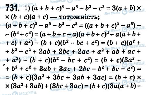 ГДЗ Алгебра 7 класс страница 731