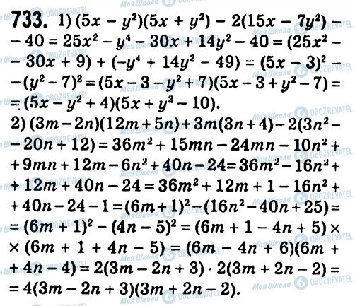 ГДЗ Алгебра 7 класс страница 733