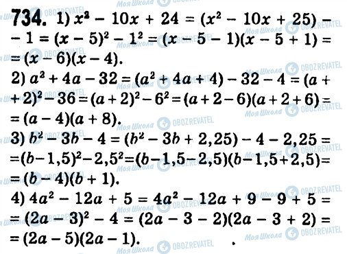 ГДЗ Алгебра 7 класс страница 734