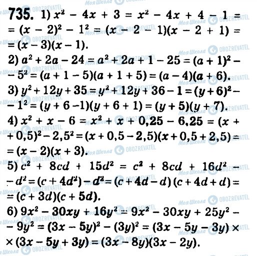 ГДЗ Алгебра 7 класс страница 735