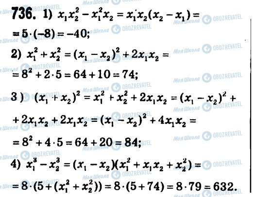 ГДЗ Алгебра 7 класс страница 736