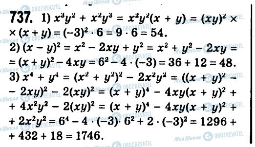 ГДЗ Алгебра 7 класс страница 737