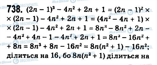 ГДЗ Алгебра 7 класс страница 738