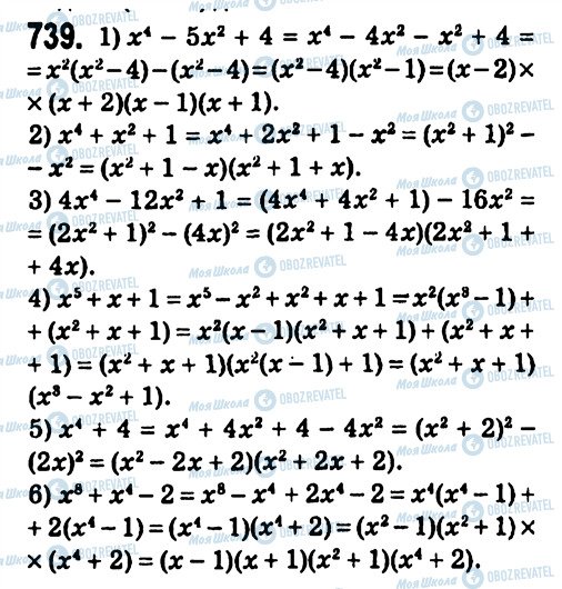 ГДЗ Алгебра 7 клас сторінка 739