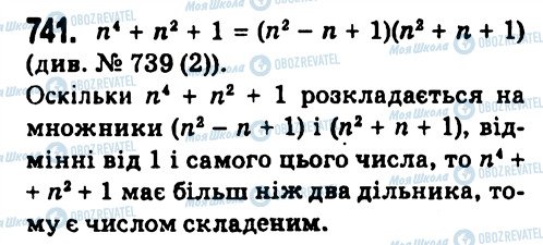 ГДЗ Алгебра 7 класс страница 741