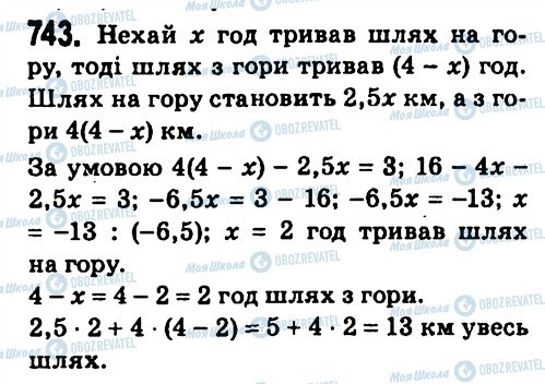 ГДЗ Алгебра 7 класс страница 743