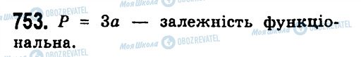 ГДЗ Алгебра 7 класс страница 753
