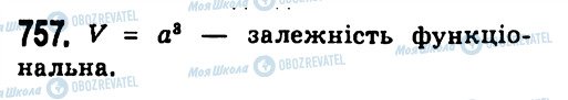 ГДЗ Алгебра 7 клас сторінка 757