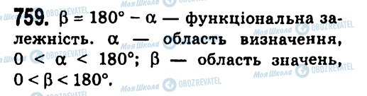 ГДЗ Алгебра 7 клас сторінка 759