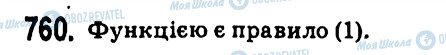 ГДЗ Алгебра 7 клас сторінка 760