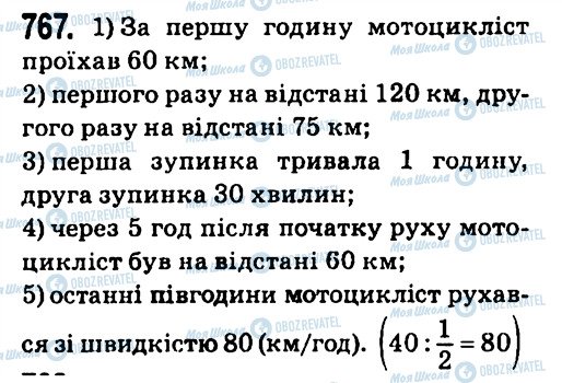 ГДЗ Алгебра 7 класс страница 767