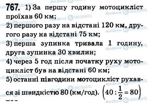 ГДЗ Алгебра 7 клас сторінка 767