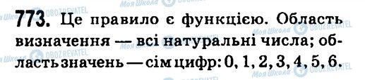 ГДЗ Алгебра 7 клас сторінка 773