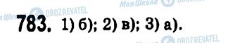 ГДЗ Алгебра 7 клас сторінка 783