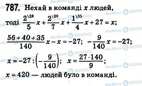 ГДЗ Алгебра 7 клас сторінка 787