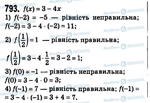 ГДЗ Алгебра 7 класс страница 793