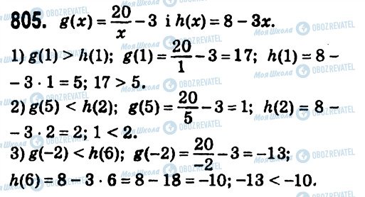 ГДЗ Алгебра 7 класс страница 805