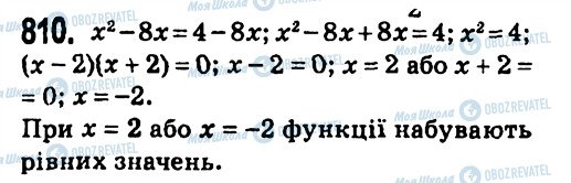 ГДЗ Алгебра 7 клас сторінка 810