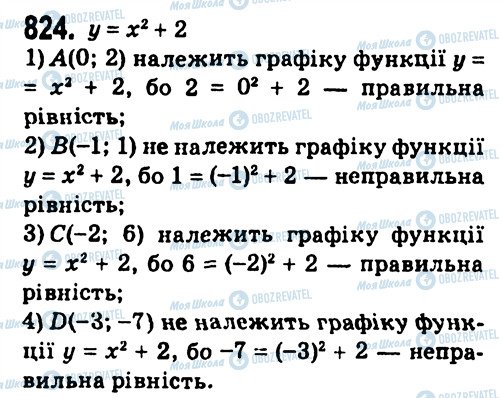 ГДЗ Алгебра 7 клас сторінка 824