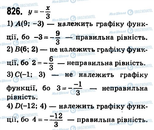 ГДЗ Алгебра 7 класс страница 826