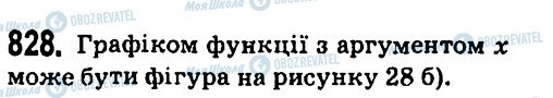 ГДЗ Алгебра 7 клас сторінка 828