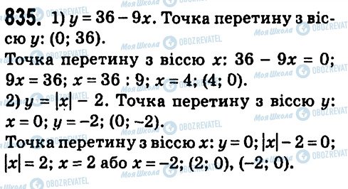 ГДЗ Алгебра 7 класс страница 835