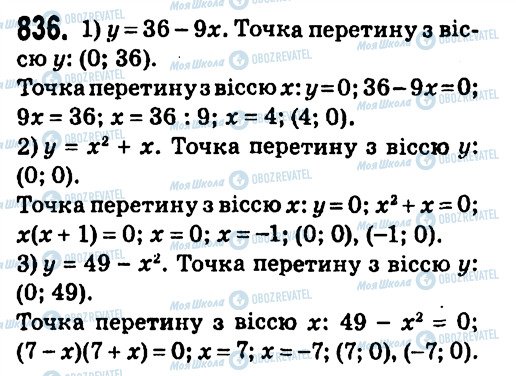 ГДЗ Алгебра 7 клас сторінка 836