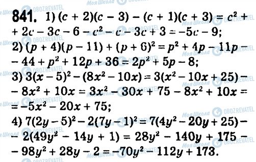 ГДЗ Алгебра 7 клас сторінка 841