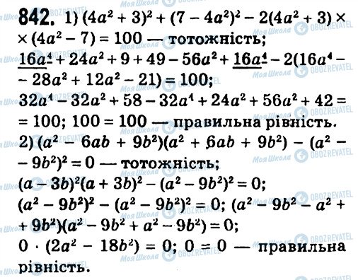 ГДЗ Алгебра 7 клас сторінка 842